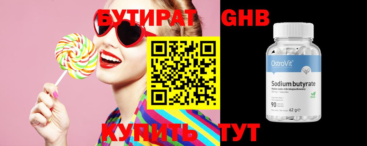БУТИРАТ вода  БУТИРАТ  Холмск  Вход с VPN 