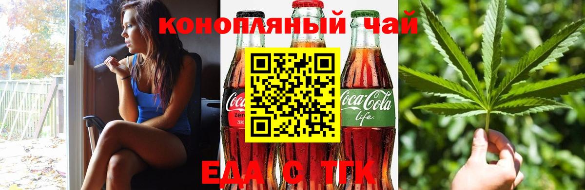Еда ТГК марихуана  Вход с VPN  Холмск 