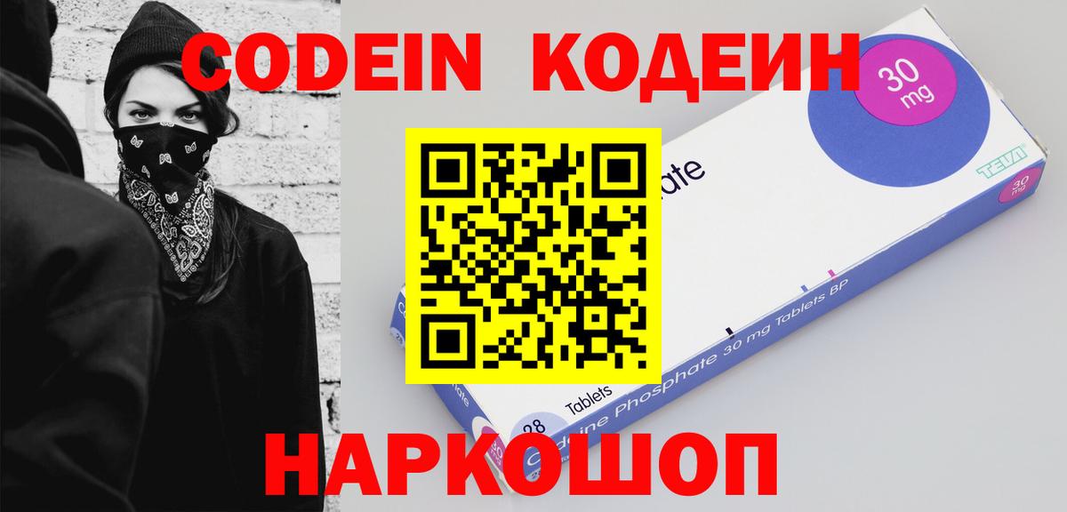 Холмск  Кодеин напиток Lean (лин)  Вход с VPN  Codein напиток Lean (лин) 