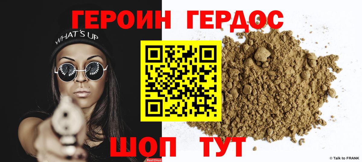 ГЕРОИН афганец  Вход с VPN  Холмск 