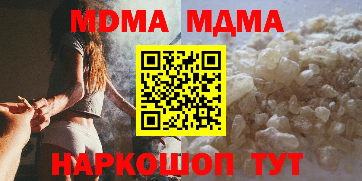 МДМА crystal  Вход с VPN  MDMA кристаллы  MDMA  Холмск 