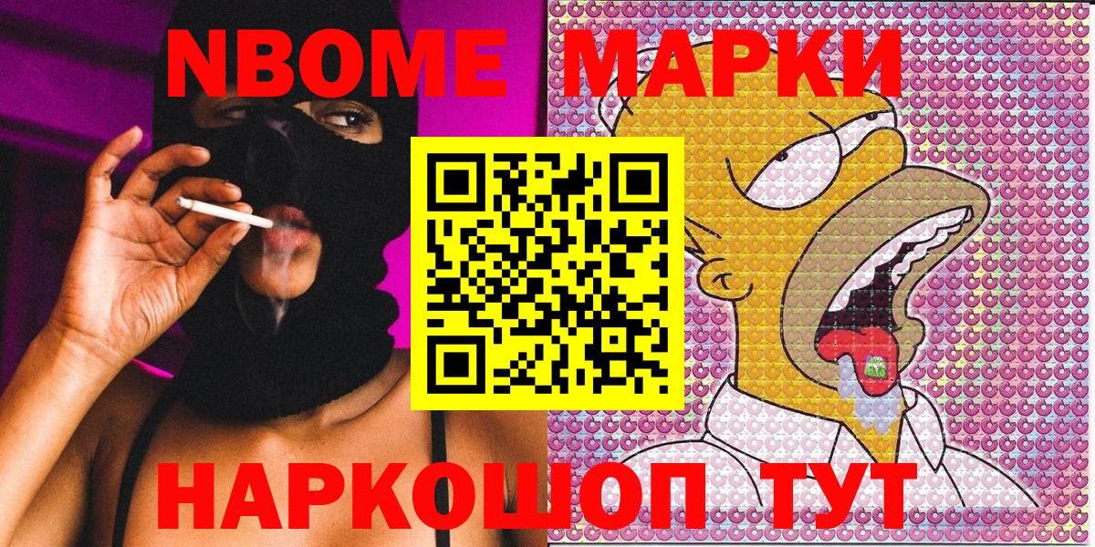 Марки 25I-NBOMe 1500мкг Холмск